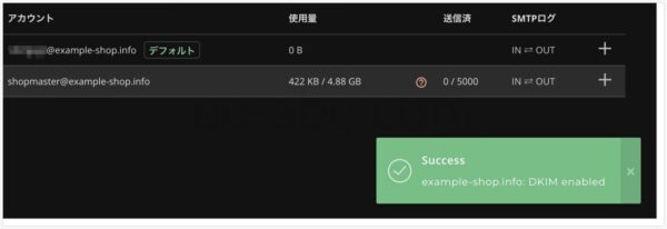 DKIM有効化
