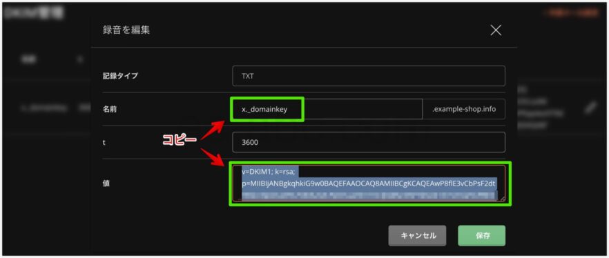 DKIM編集ダイアログ