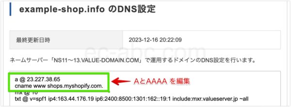 Aレコード編集、AAAAレコード削除、CNAMEレコードを追記