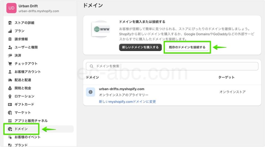 Shopifyのドメイン設定へ