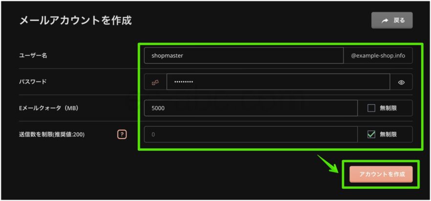 新規メールアカウント作成ダイアログ