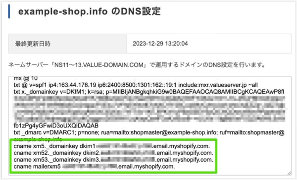 ドメイン認証のCNAMEレコードを追記