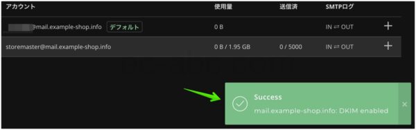 DKIM有効化