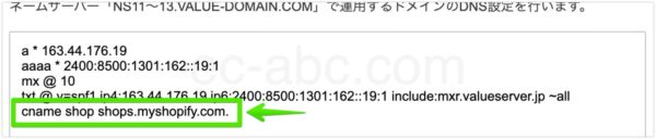ShopifyのCNAMEレコードを追記