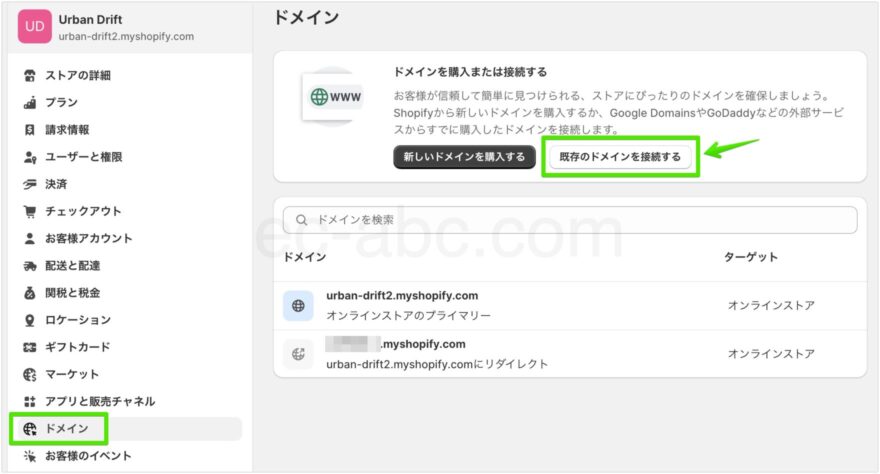 Shopifyドメイン設定画面