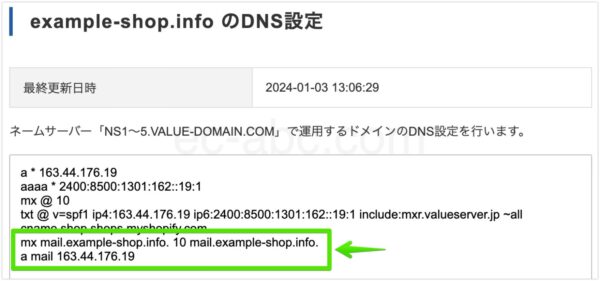 サブドメインのDNSレコードを追記