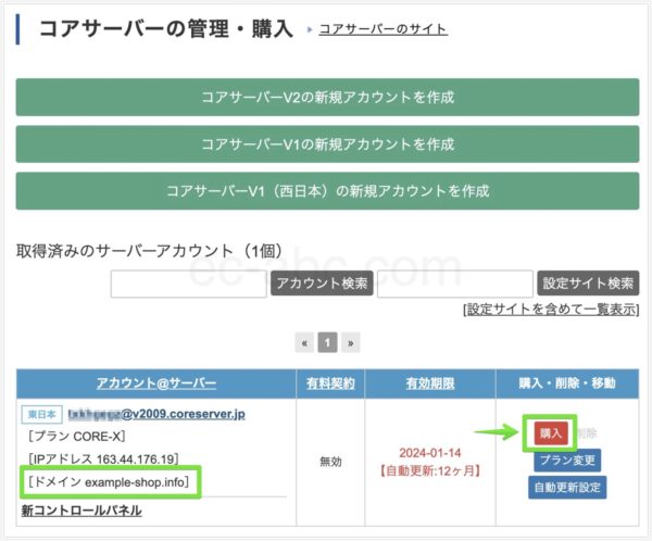 該当サーバーの購入手続へ