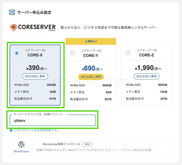 申し込み手続き開始