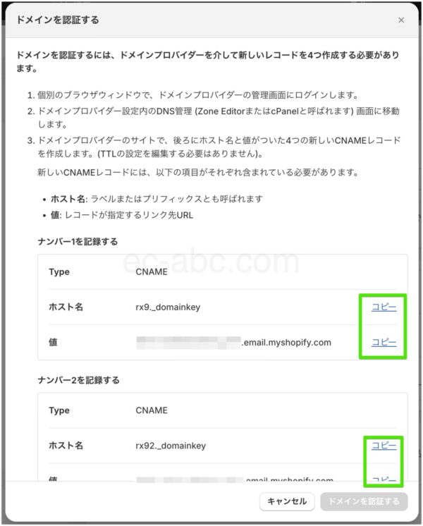 ドメイン認証用情報