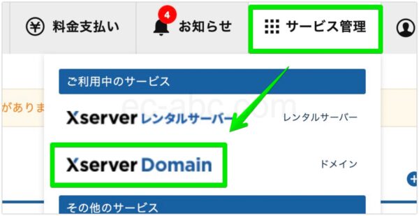 Xserverドメインの管理画面に移動