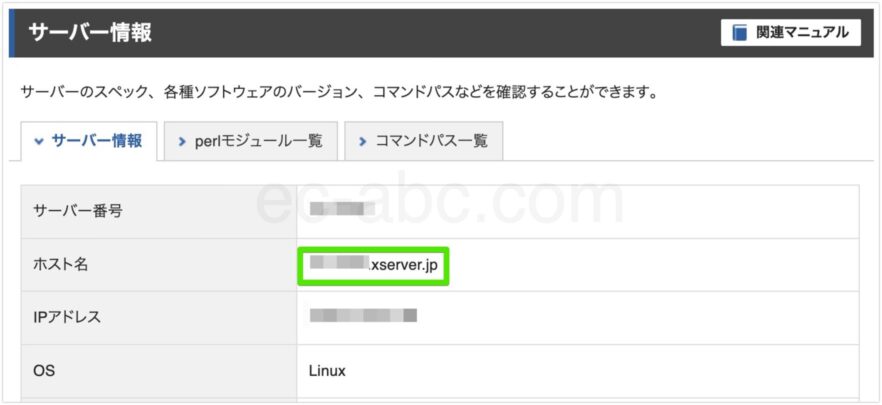 サーバー情報画面