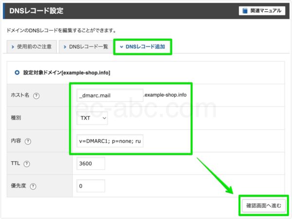 サブドメインのDMARCレコード設定追加