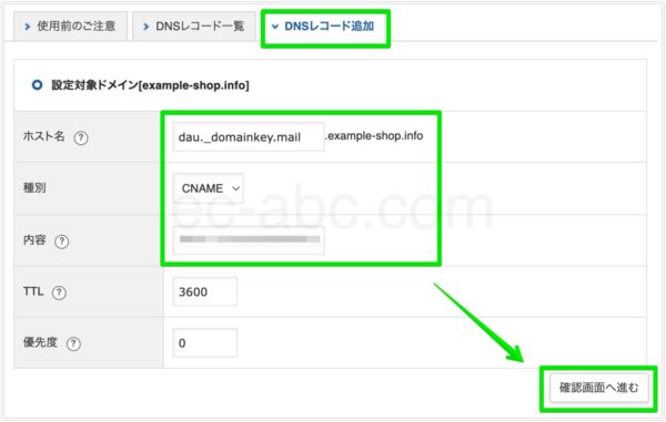 エックスサーバーでCNAMEレコードを追加