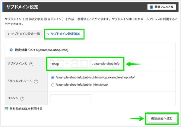 サブドメイン設定追加画面