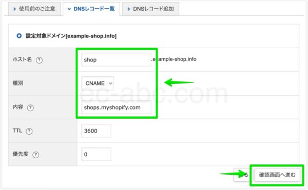 DNSレコード編集追加画面