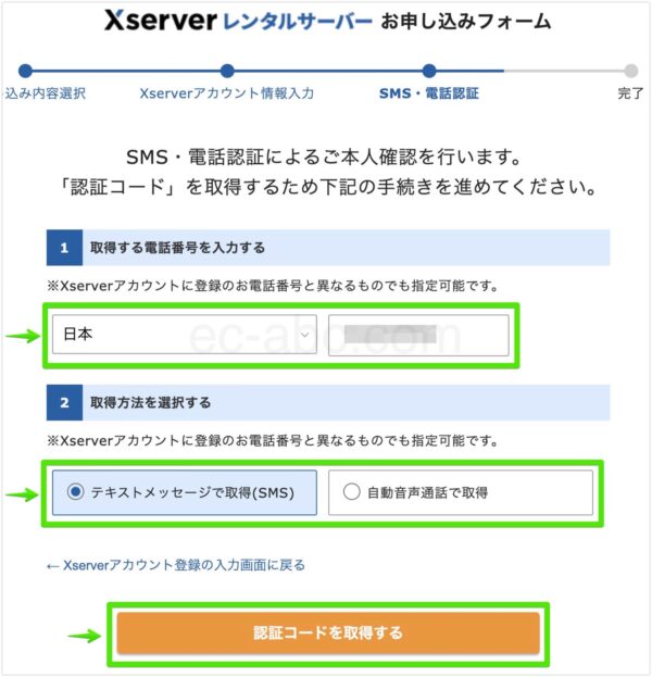 SMS・電話認証画面