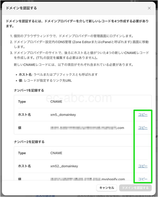 ドメイン認証情報