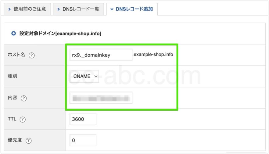 エックスサーバーでのCNAMEレコード追加画面例