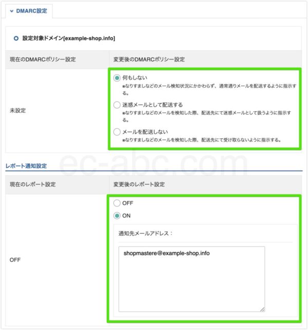 エックスサーバーのDMARC設定画面例