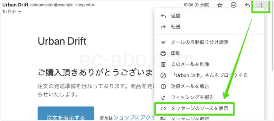 メールのソース画面に移動