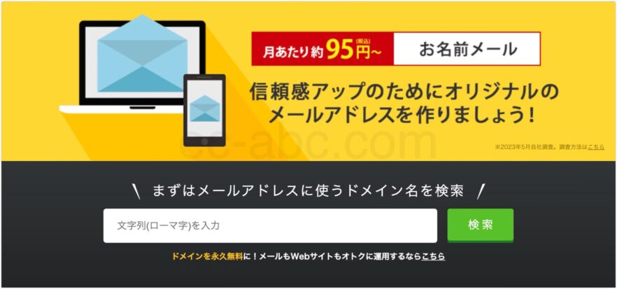 お名前メール公式サイト