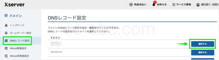 XserverドメインのDNSレコード設定画面