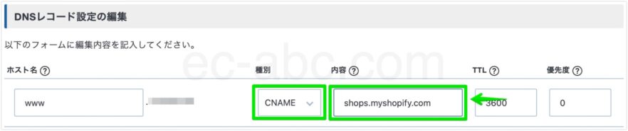 wwwサブドメインのAレコードをCNAMEに変更