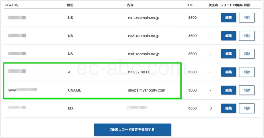 エックスサーバードメインのDNSレコード設定画面例