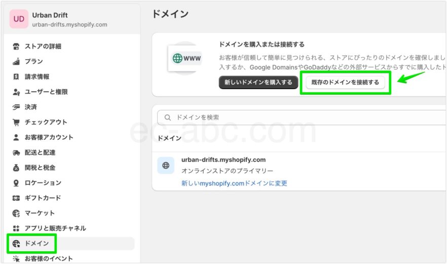 Shopifyのドメイン設定画面例