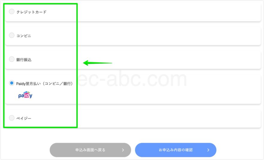  支払い方法選択