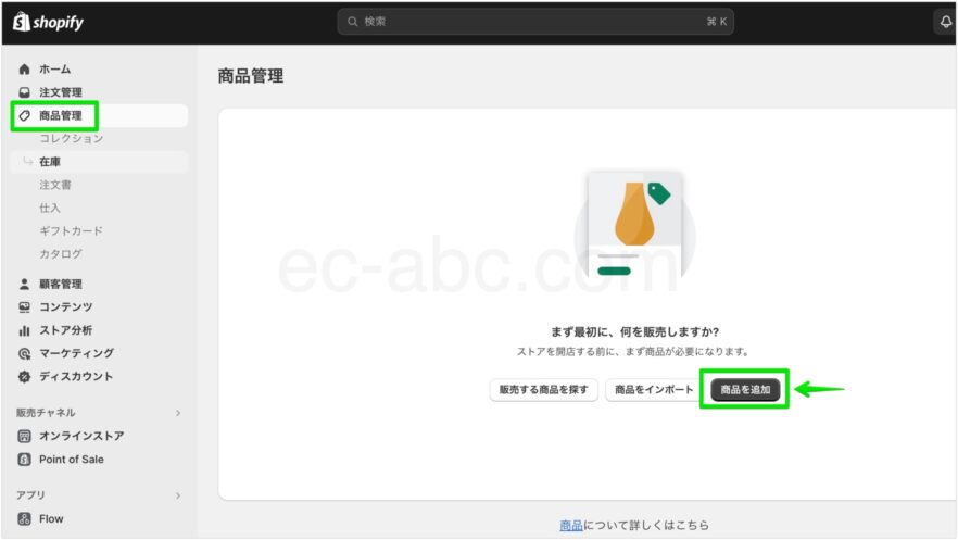 Shopify商品管理画面