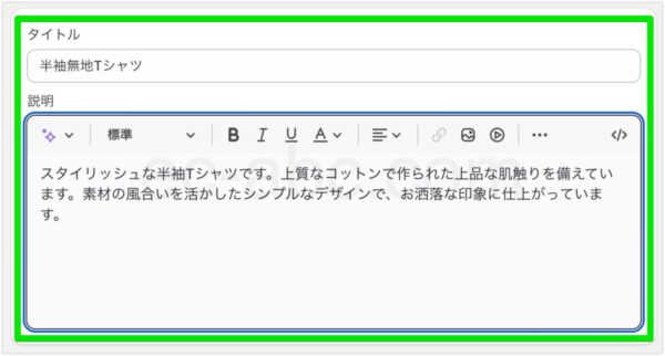 商品名（タイトル）と本文入力欄