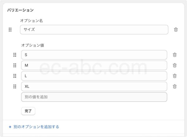 バリエーションのオプション入力