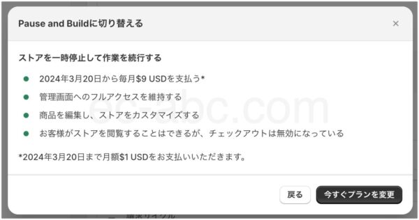 Pause and Buildプランへの変更の確認と実行