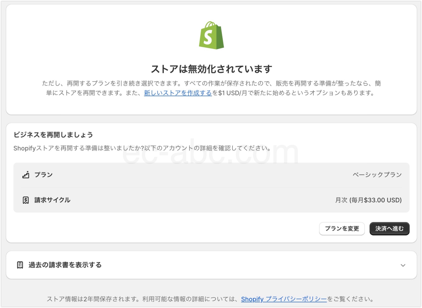 Shopifyストア解約完了画面