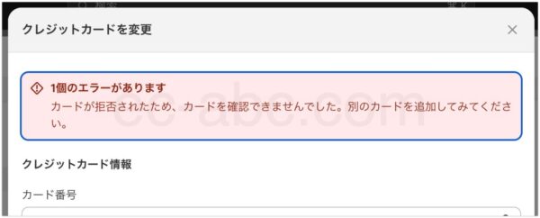 クレジットカードのオーソリエラー