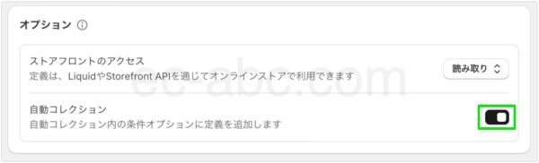 メタフィールド「自動コレクション」オプションを有効化