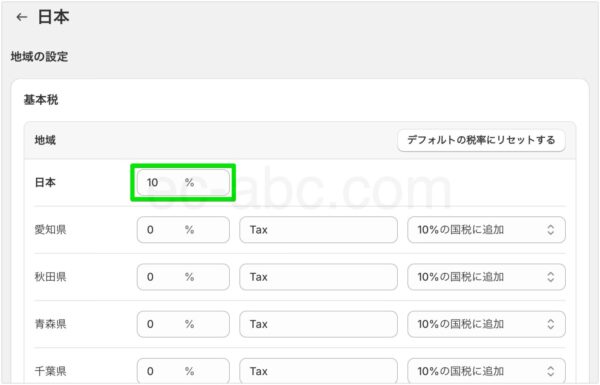 日本の消費税を10％に設定