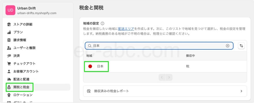 軽減税率を適用する地域［日本］を選択