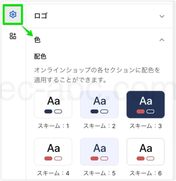 ［テーマ設定］メニューの［色］設定