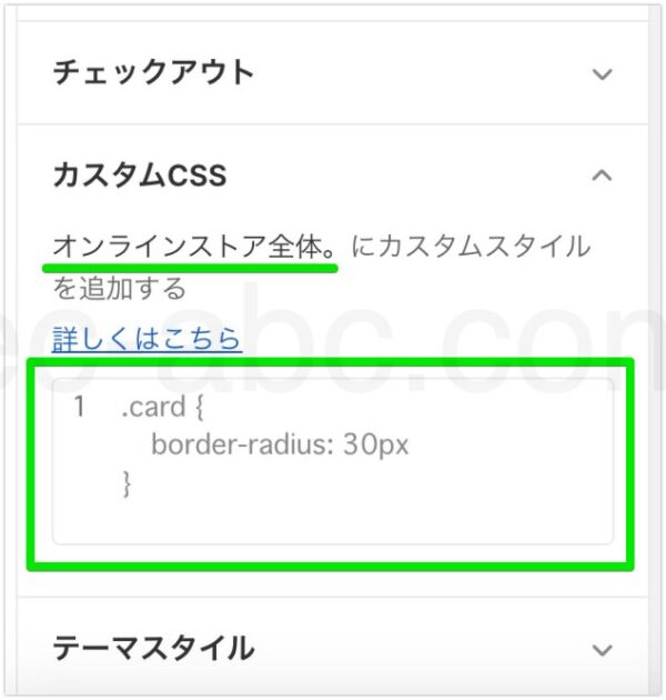 テーマ設定のカスタムCSS