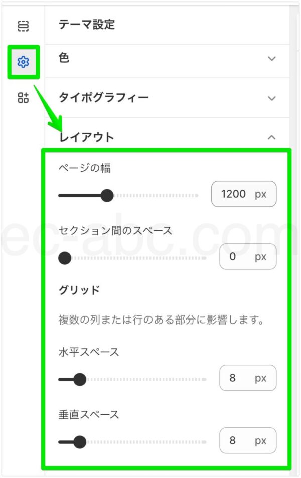 ベースとなるレイアウト設定