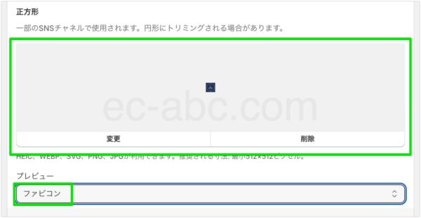 ブランドアセットの正方形画像を登録