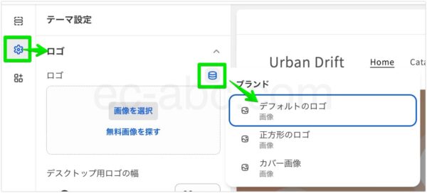 ブランドアセットを使ってロゴをテーマに設定する