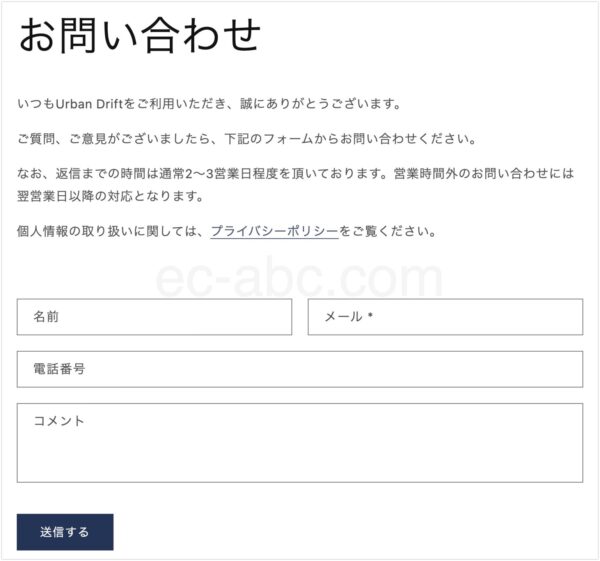 お問い合わせページの表示例