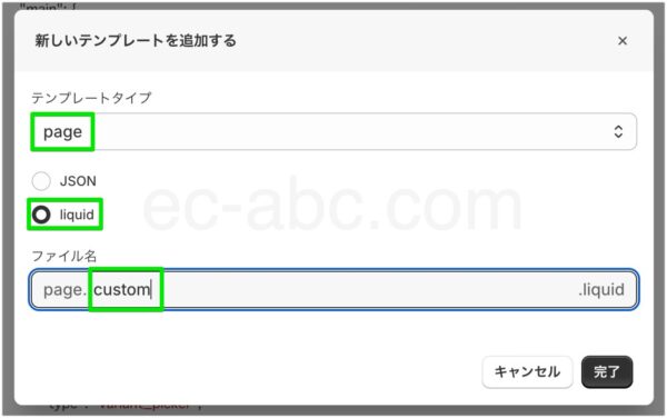 テンプレートの種類や名称を決定