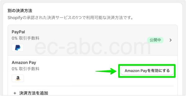 Amazon Payの設定を始める