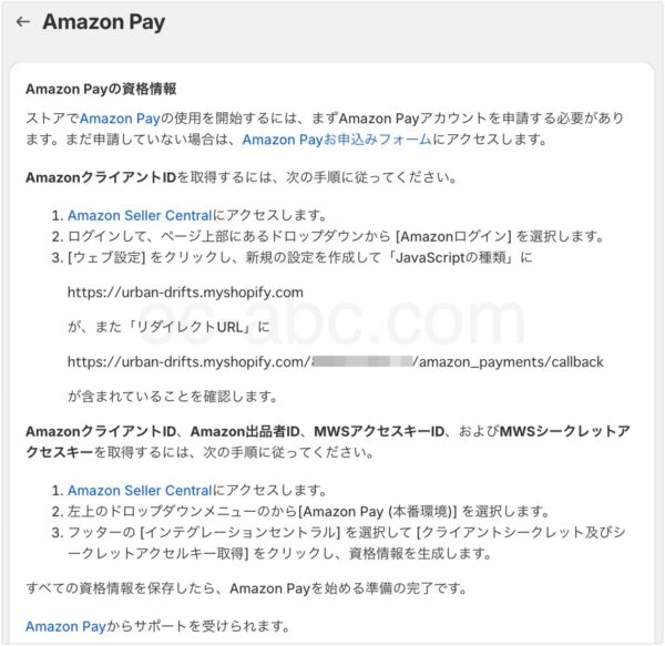 Amazon Payの設定手順の説明欄