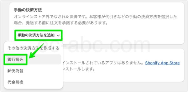 手動決済から銀行振り込みを選択