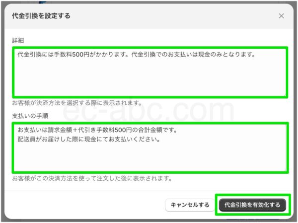 代金引換用メッセージを入力